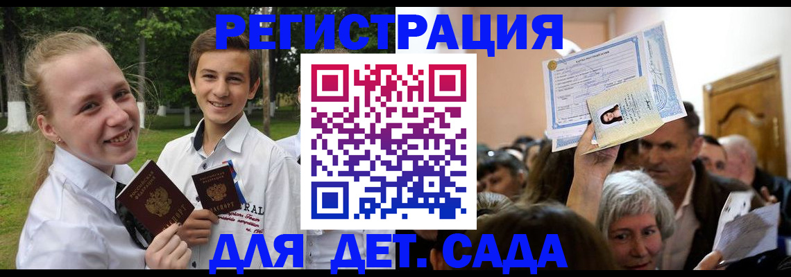 прописка для школы в Кемеровской области